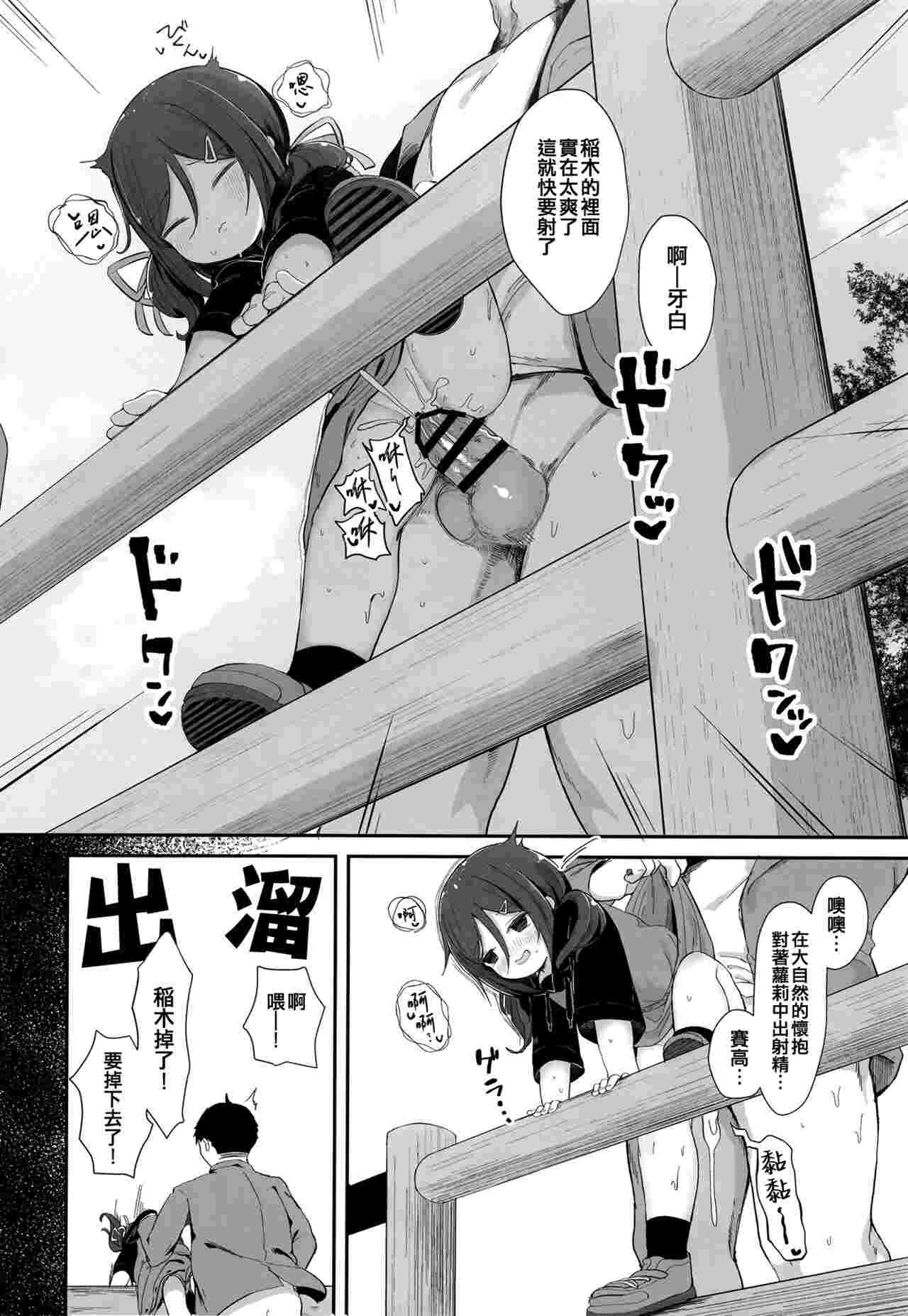 【29P/汉化】鵜来型海防艦慰安任務録-第4张图片-萌站