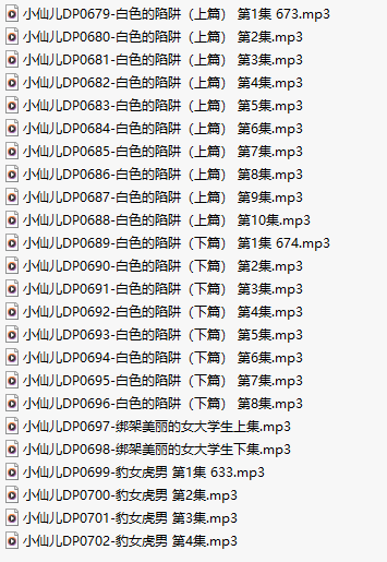 【有声小说】【二十四集合一】#小仙儿 部分合集【MP3版】【四个小时合集】【679-702】