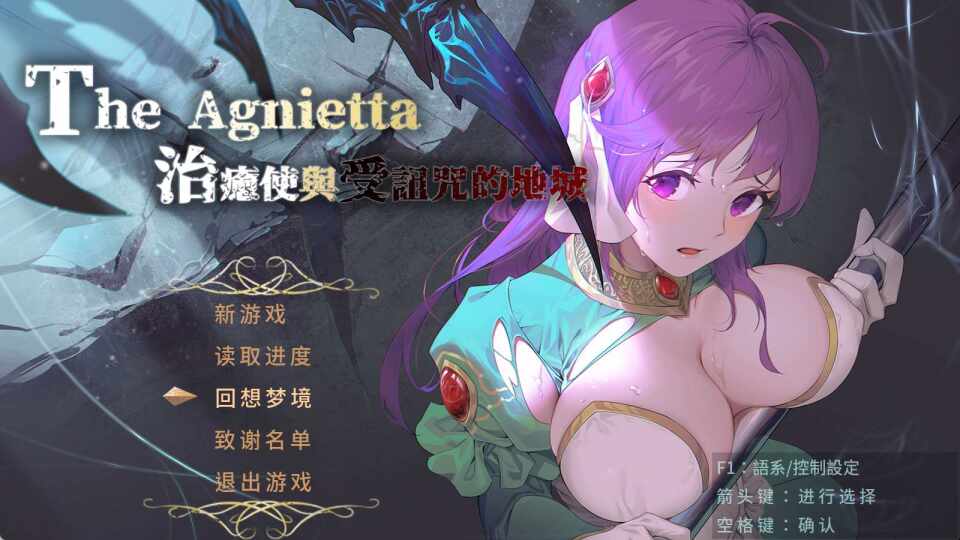 [RPG/无码官中] 治愈使与受诅咒的地下城 The Agnietta Beta V1.05 全CG存档 PC-第3张图片-萌站