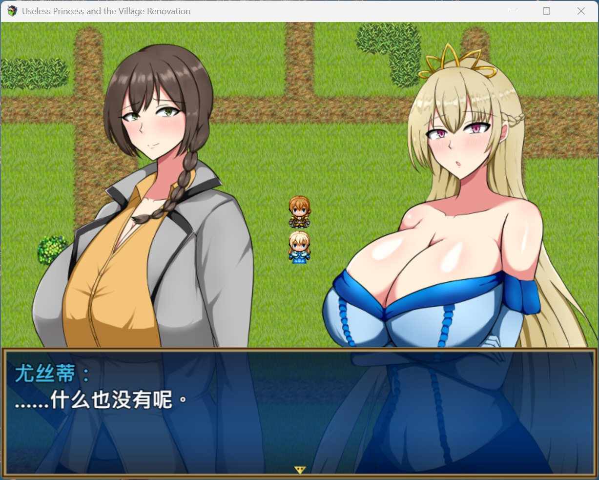 【精品RPG/中文】废柴公主荒村开拓记 官方中文步兵版+存档【新作/960M】-第4张图片-萌站 【精品RPG/中文】废柴公主荒村开拓记 官方中文步兵版+存档【新作/960M】-第4张图片-萌站