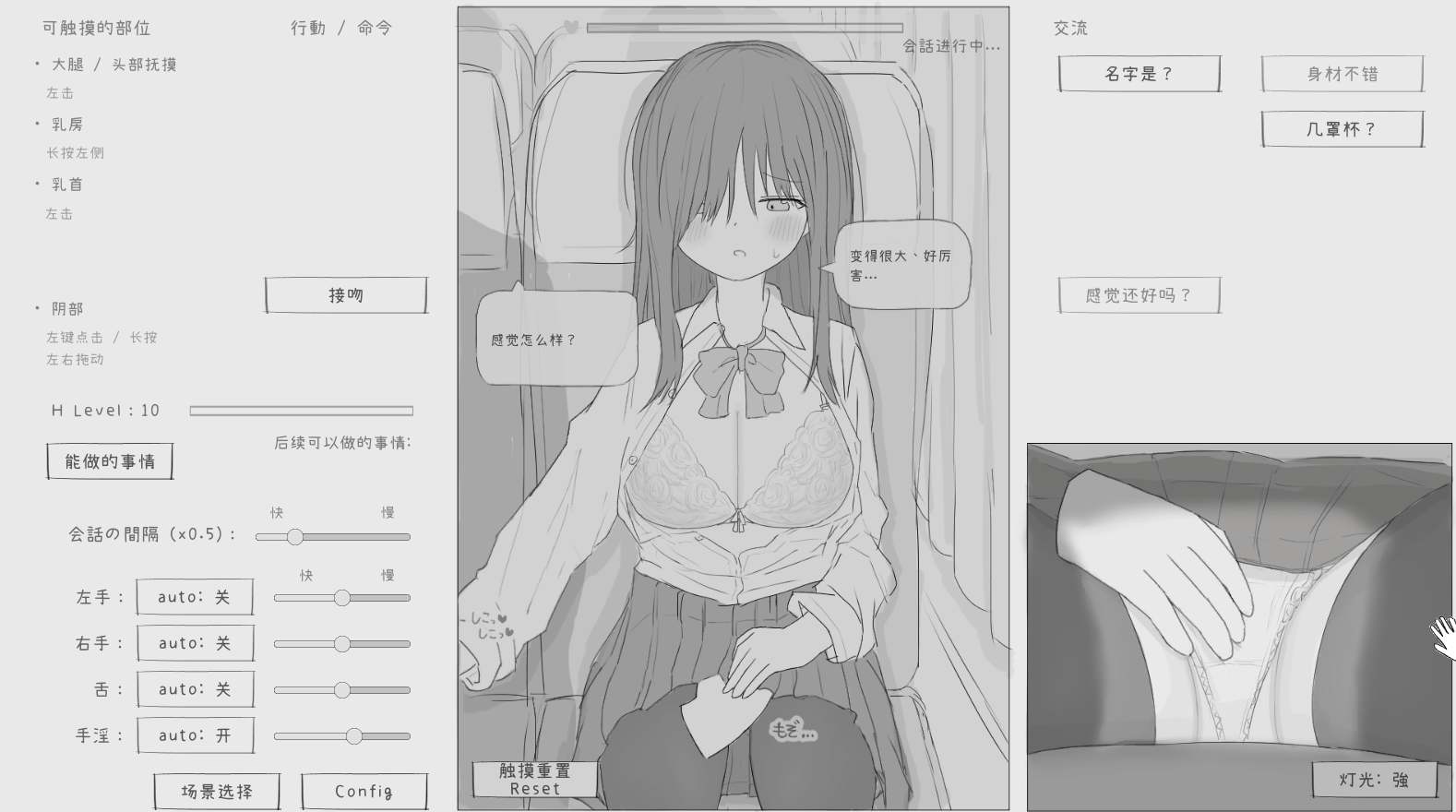 【PC端】夜行巴士痴汉模拟【SLG/互动/痴汉】【简体中文】
