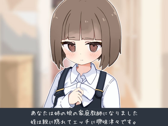 新作[日式互动SLG/动态] 当了侄女的家教开始对她做色色的恶作剧 姪の家庭教師になったからHなイタズラする! AI汉化版+存档 [1.30G]-第3张图片-萌站
