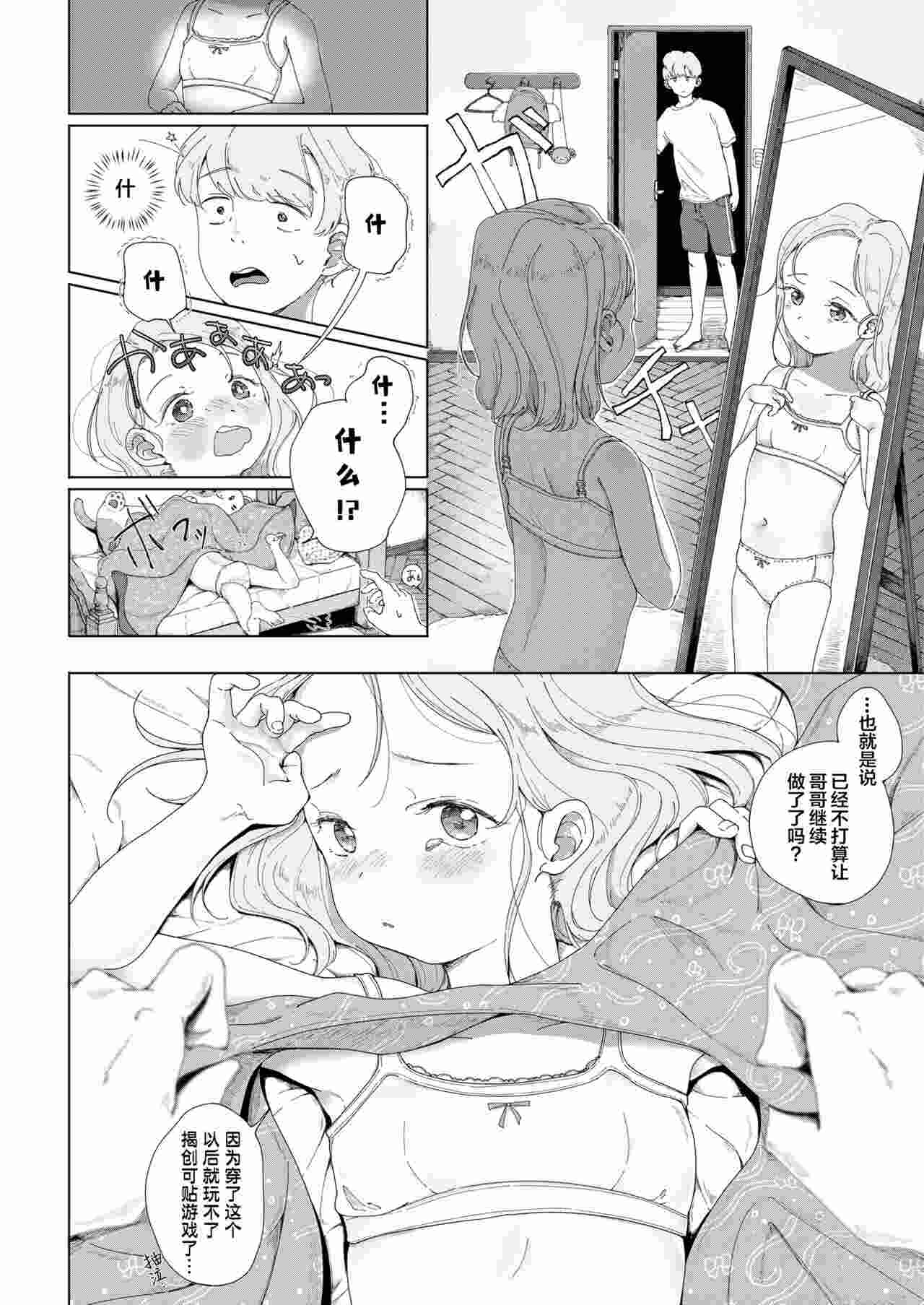【27P/汉化】夏草1-第3张图片-萌站