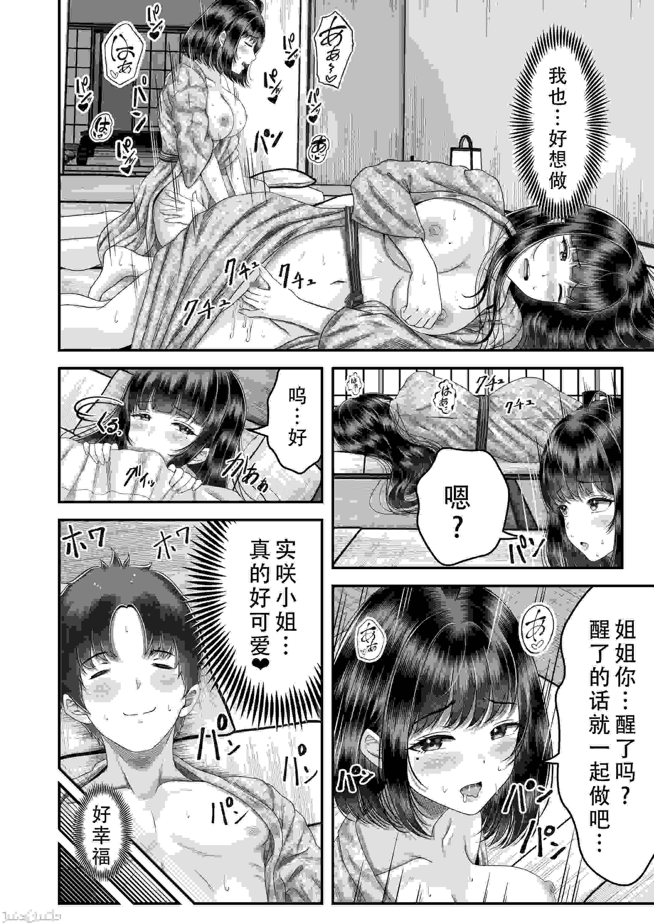 和女友一起去温泉旅游还带上了她的姐姐，那能做的只有一件事了吧，今天姐妹丼-第4张图片-萌站