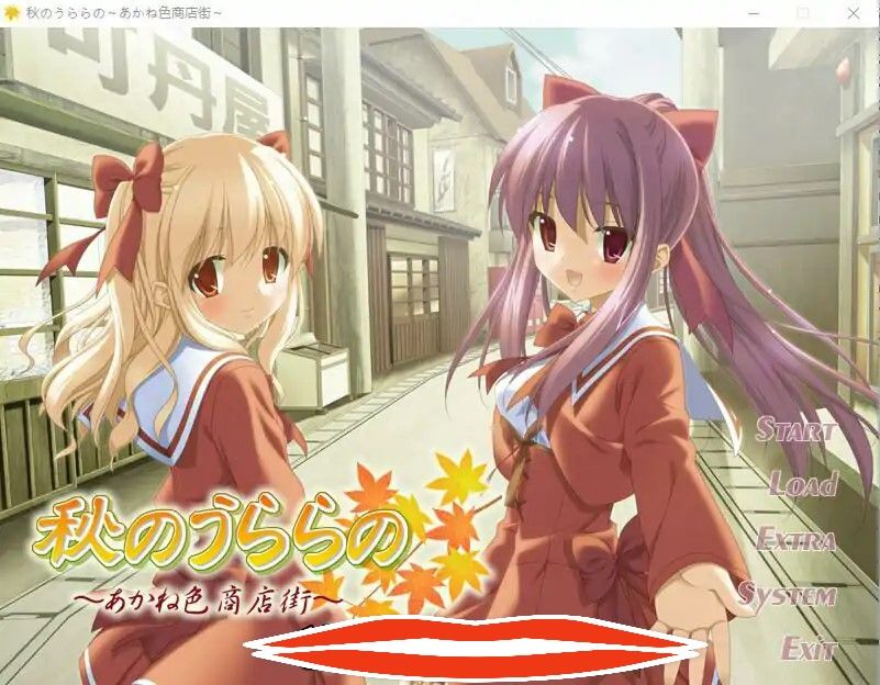 [ADV汉化] 秋天的晴空~麻悠的青梅竹妻日记 AI汉化版+存档★全CV电脑