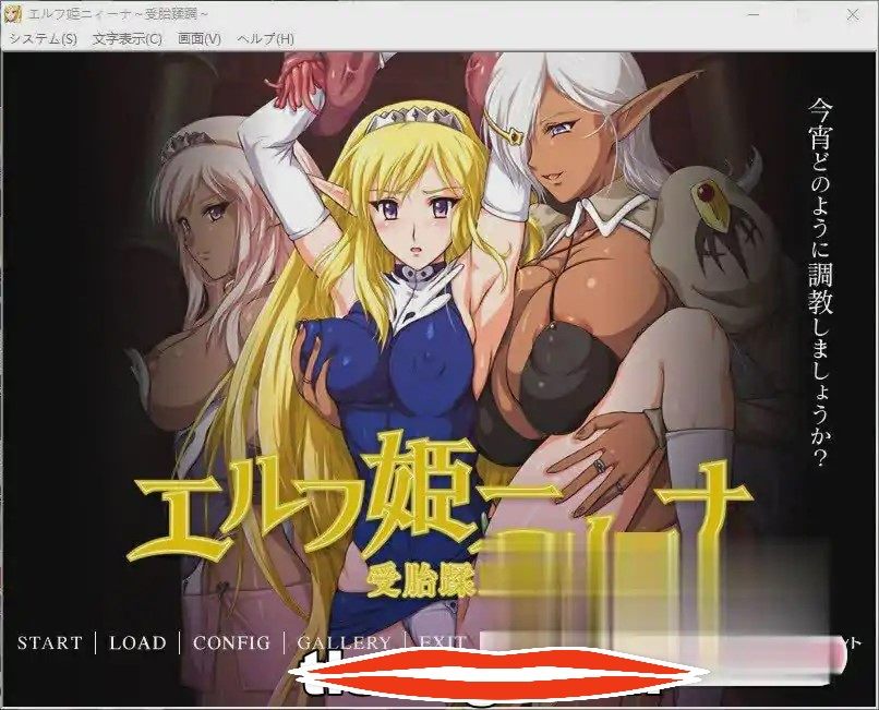 [ADV汉化] 精灵公主妮娜 エルフ姫ニィーナ ～受胎蹂 AI汉化版+全CG存档电脑500M