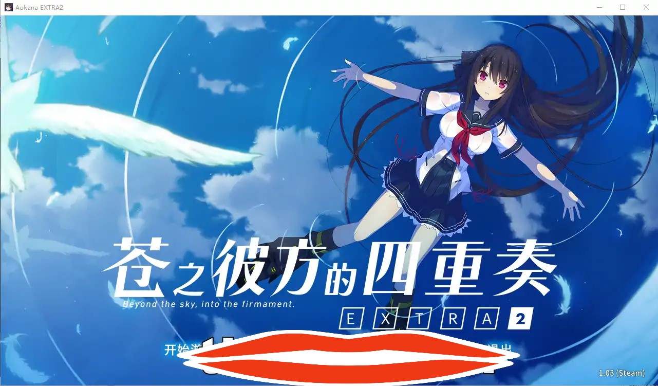 [神作ADV汉化] 苍之彼方的四重奏 EXTRA2 ver1.03 官方中文版 电脑3.3G￼￼