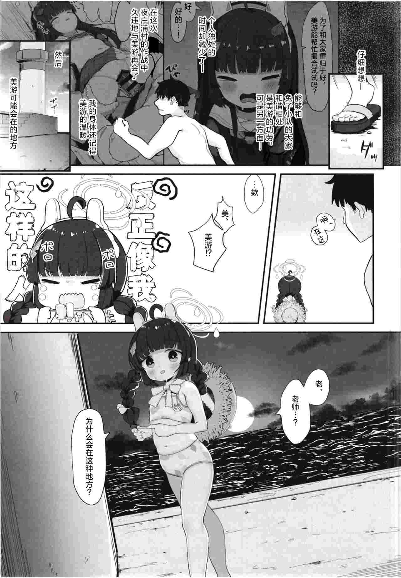 【37P/汉化】尾を振る兎は愛でられる-第3张图片-萌站