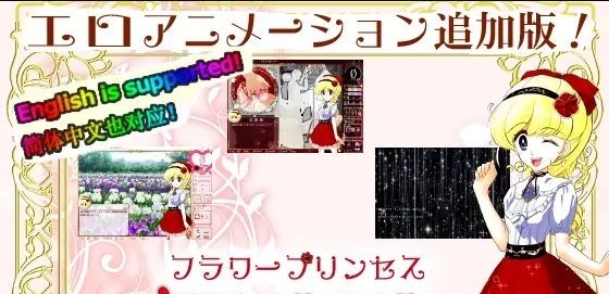 [互动SLG/官中新作/动态]花之公主·艾露露（触摸调教篇・动画追加版）Ver3.03 官方中文版[新作]