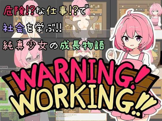 警告！工作中！！ わーにん! わーきん!! AI汉化 云翻汉化版
