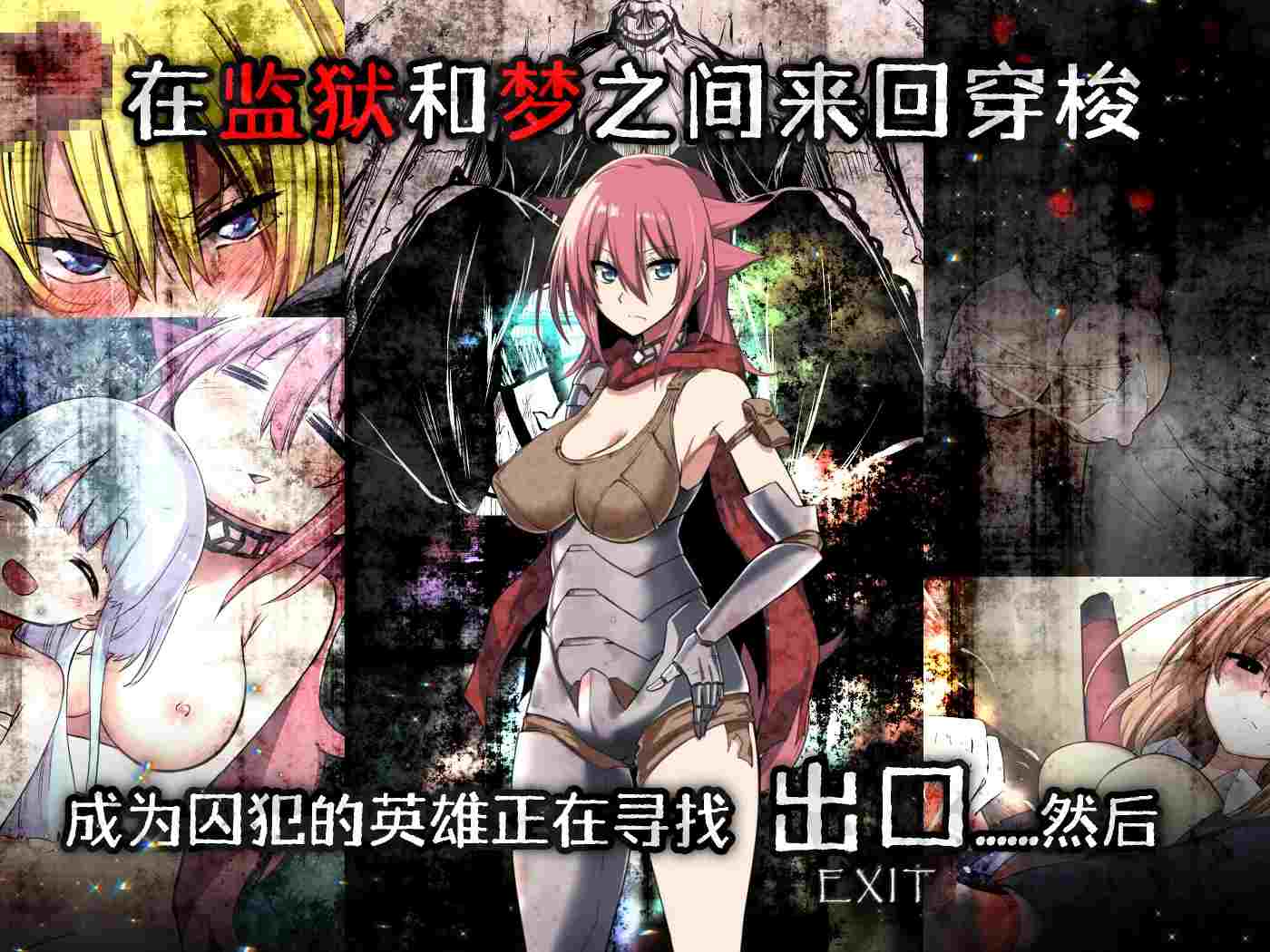 【RPG/PC/凌辱/剧情/监禁/虐待/项圈锁链/拘束道具 /】[深爪貴族(紅唯まと)]King Exit