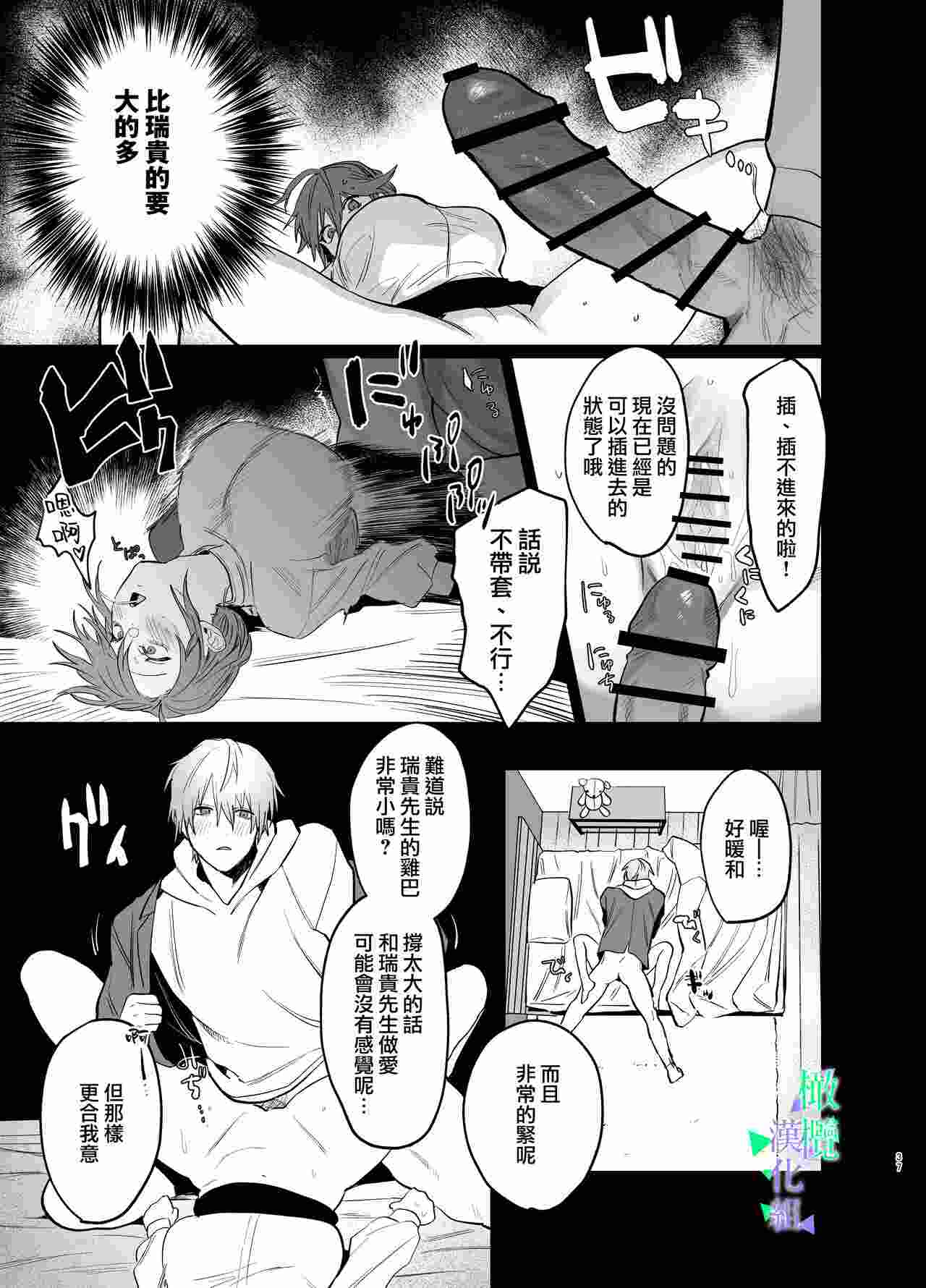 [あたらよ] 私の知らない雪平くん～わんこ系年下同僚の愛が重すぎる～ [中国翻訳]-第2张图片-萌站