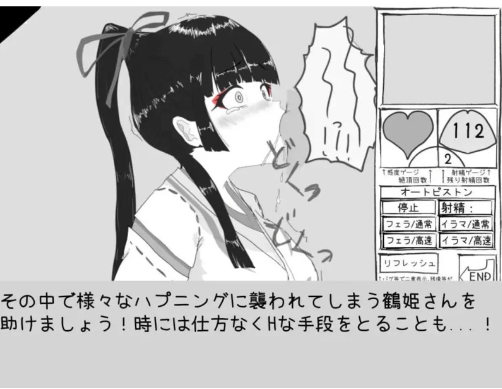 [SLG] 新作[PC/佳作/黑白/互动/汉化/全动态]必须救鹤姬小姐