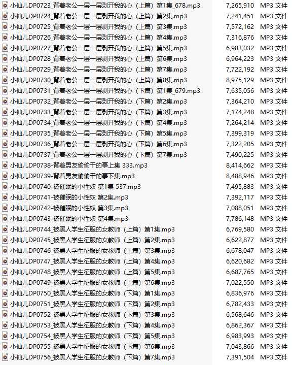 【有声小说】【三十四集合一】#小仙儿 部分合集【MP3版】【六个小时合集】【723-756】