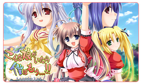 新汉化[日式ADV] 要是有这样的女孩我就完了……!! こんな娘がいたら僕はもう…!! AI汉化版+全CG存档 [2.10G]