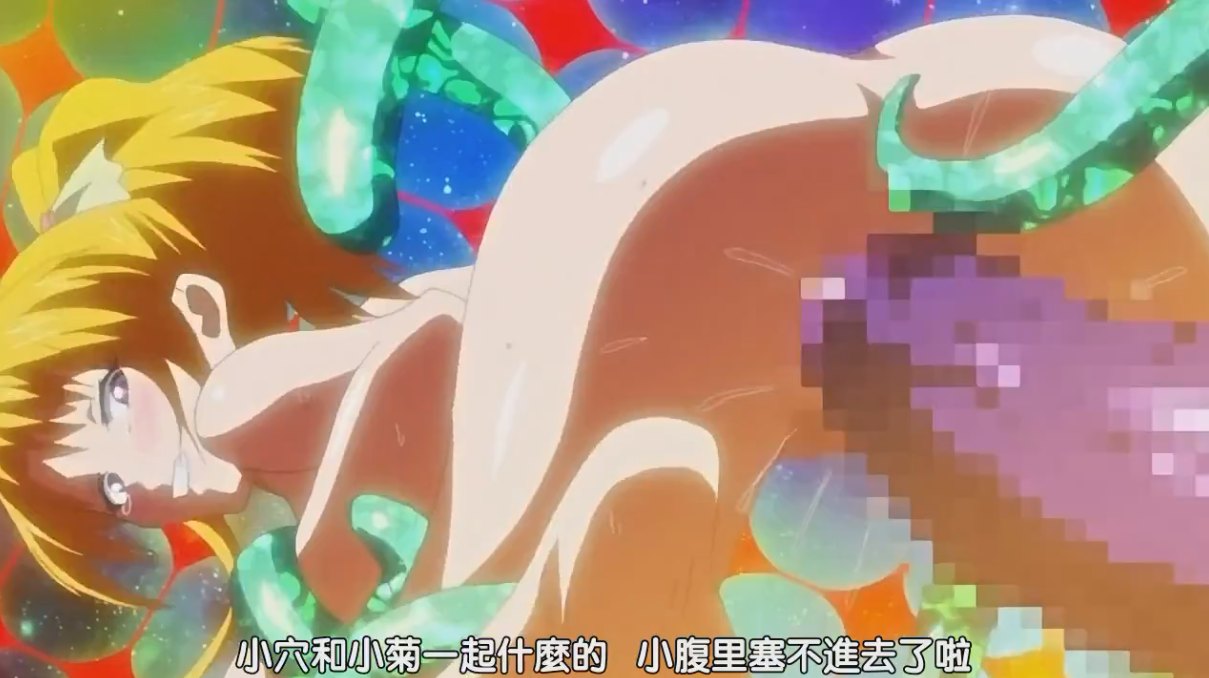 【里番】魔兽净化少女 四集合集 【720P/1080P】【中文字幕】-第3张图片-萌站