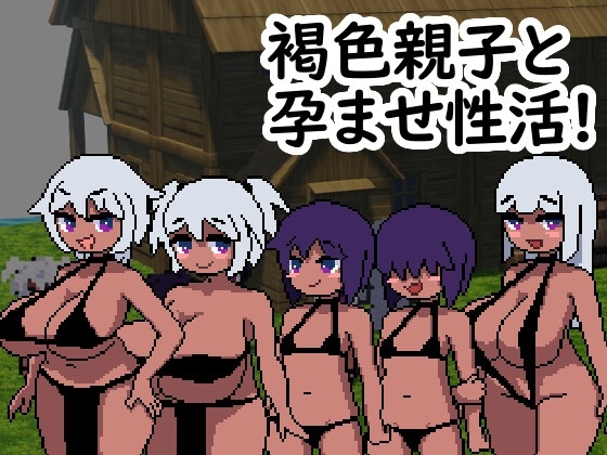 新作[日式RPG/动态] 褐色母子与妊娠性活 褐色親子と孕ませ性活 ver1.00 AI汉化版 [860M]