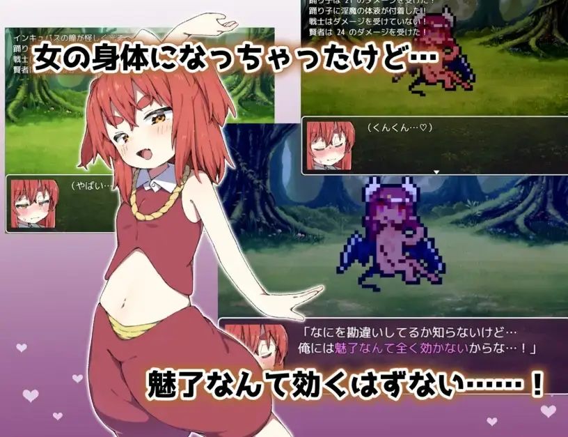 【生肉/RPG】ts踊り子ちゃんがあっさり魅了された挙句転生悪堕ちとかするはずない++