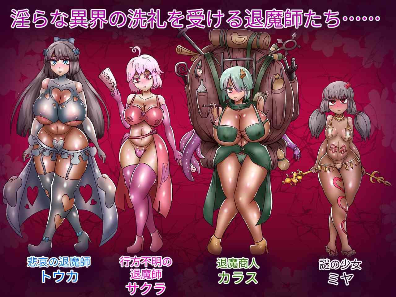 体验版[日式RPG] 退魔师托卡～淫狱的陷阱～ 退魔師トウカ～淫獄の罠～ 生肉版 [1.20G]-第2张图片-萌站