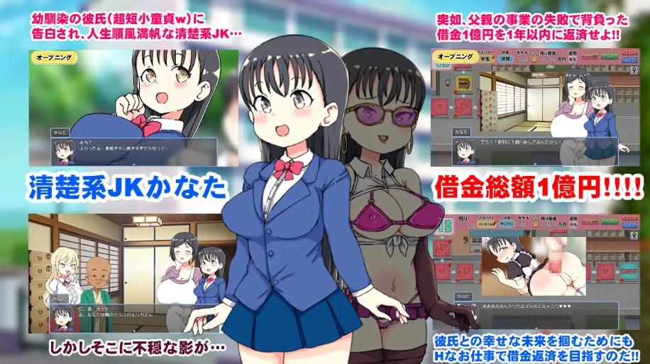 【日式SLG】 负债JK人生NTR游戏 借金JK人生NTRゲーム AI汉化版+全回想解放 【PC/1.30G】