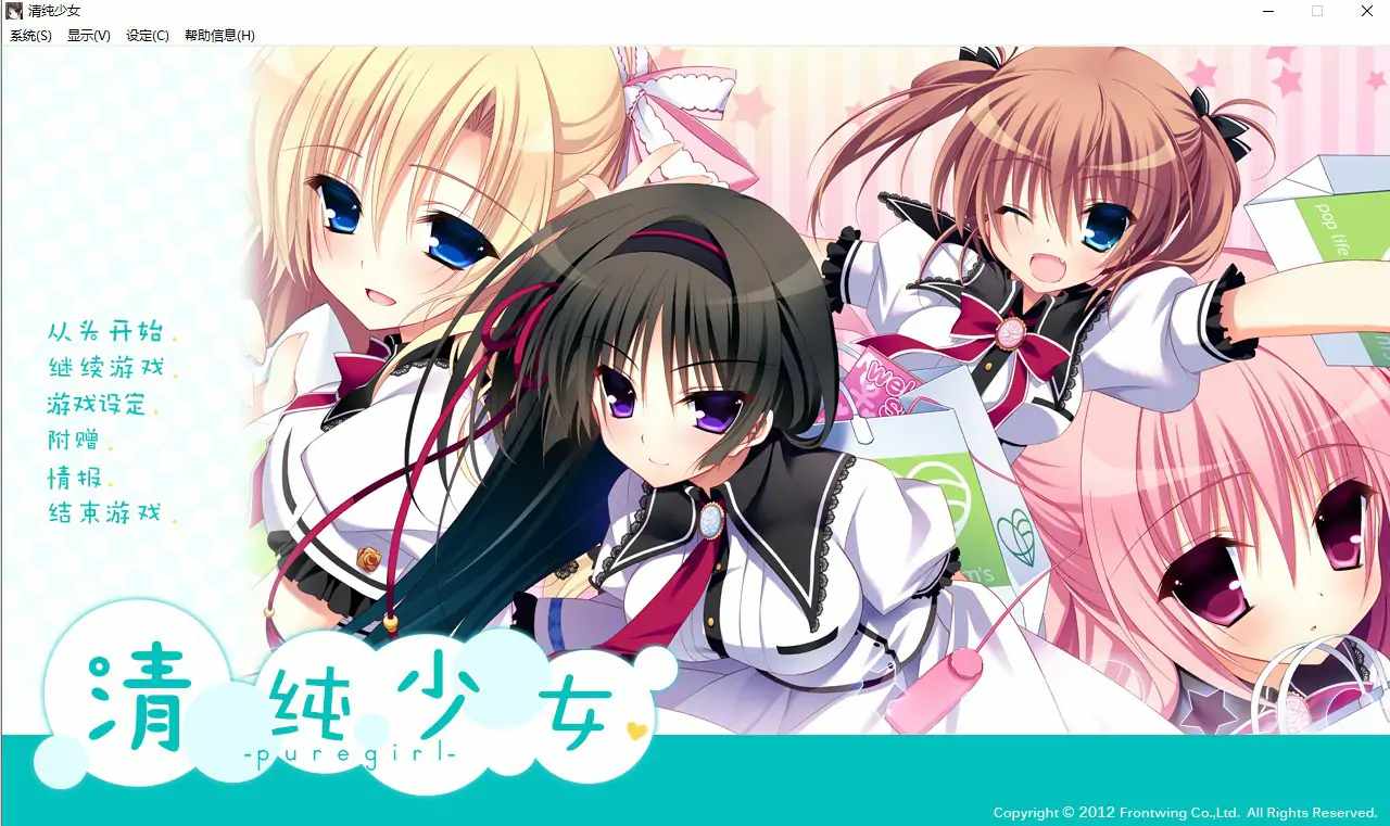 [ADV/汉化] 清纯少女 ピュアガール AI汉化版+全CG回想★全CV 电脑 [2.4G]