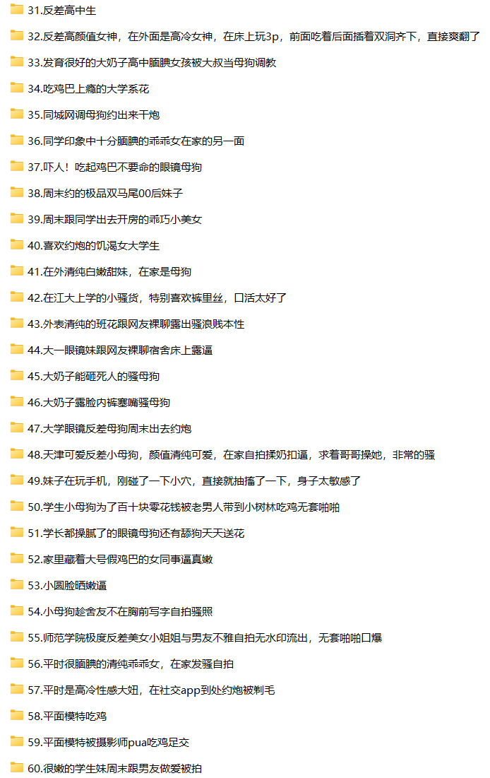 [重磅泄密]超极品高颜值素人露脸泄密流出30套 个个都是精品