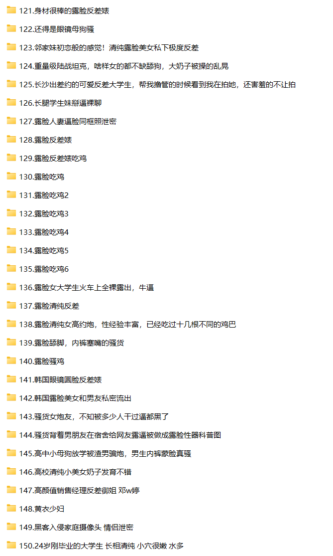 [重磅泄密]超极品高颜值素人露脸泄密流出30套 个个都是精品