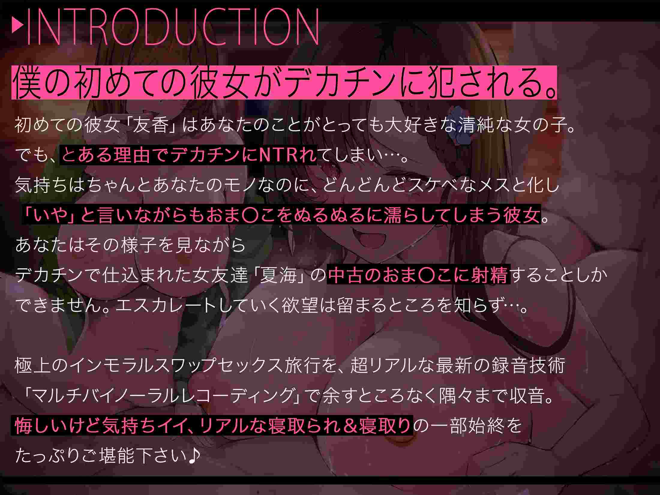 RJ01250932【简体中文版】⚠︎被寝取/NTR/交换女友2⚠︎ 关于初恋女友被一次次地侵犯，我却只能在其他女人的二手小穴里抽插射精这件事-第2张图片-萌站