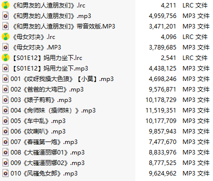 【淫词艳曲/十三部合一】【MP3版】【中文】