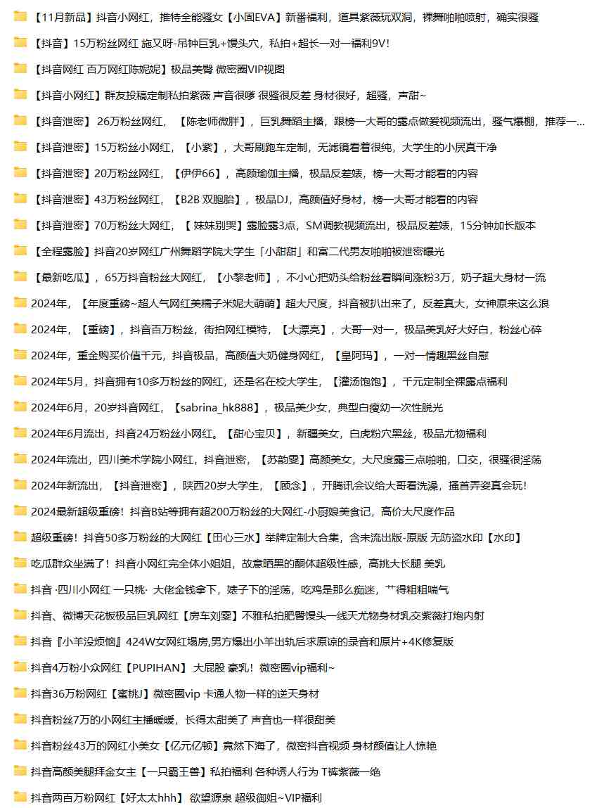 抖音网红泄密合集31套