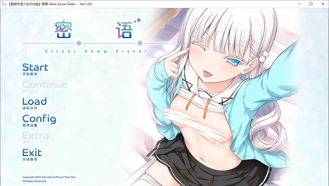 【ADV/新汉化/PC】密语-Silver Snow Sister-