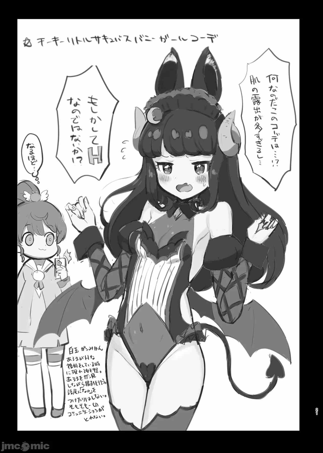 【汉化】恶魔堕落-第2张图片-萌站