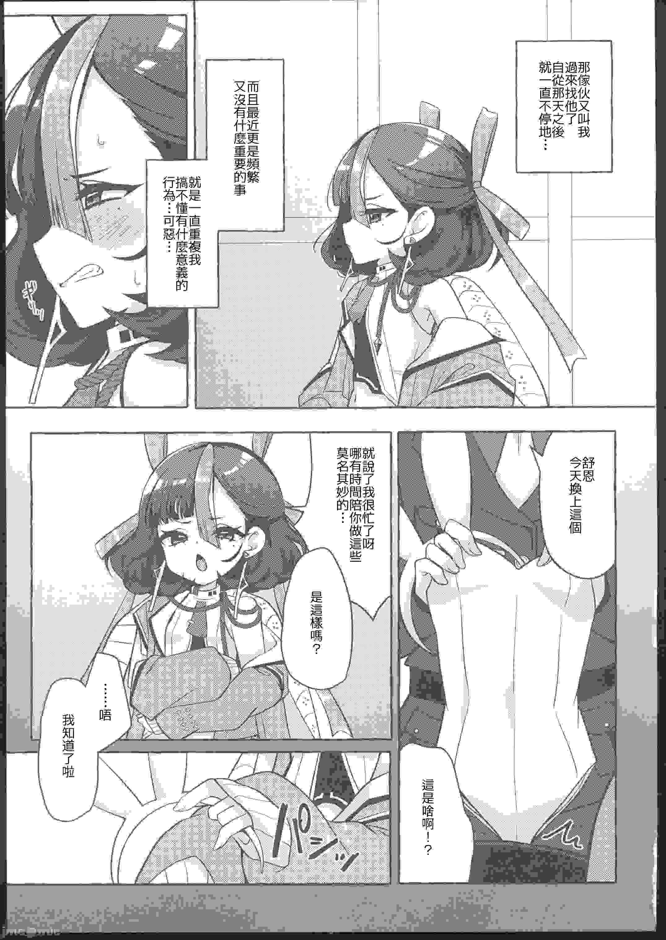 【汉化】我可爱的舒恩