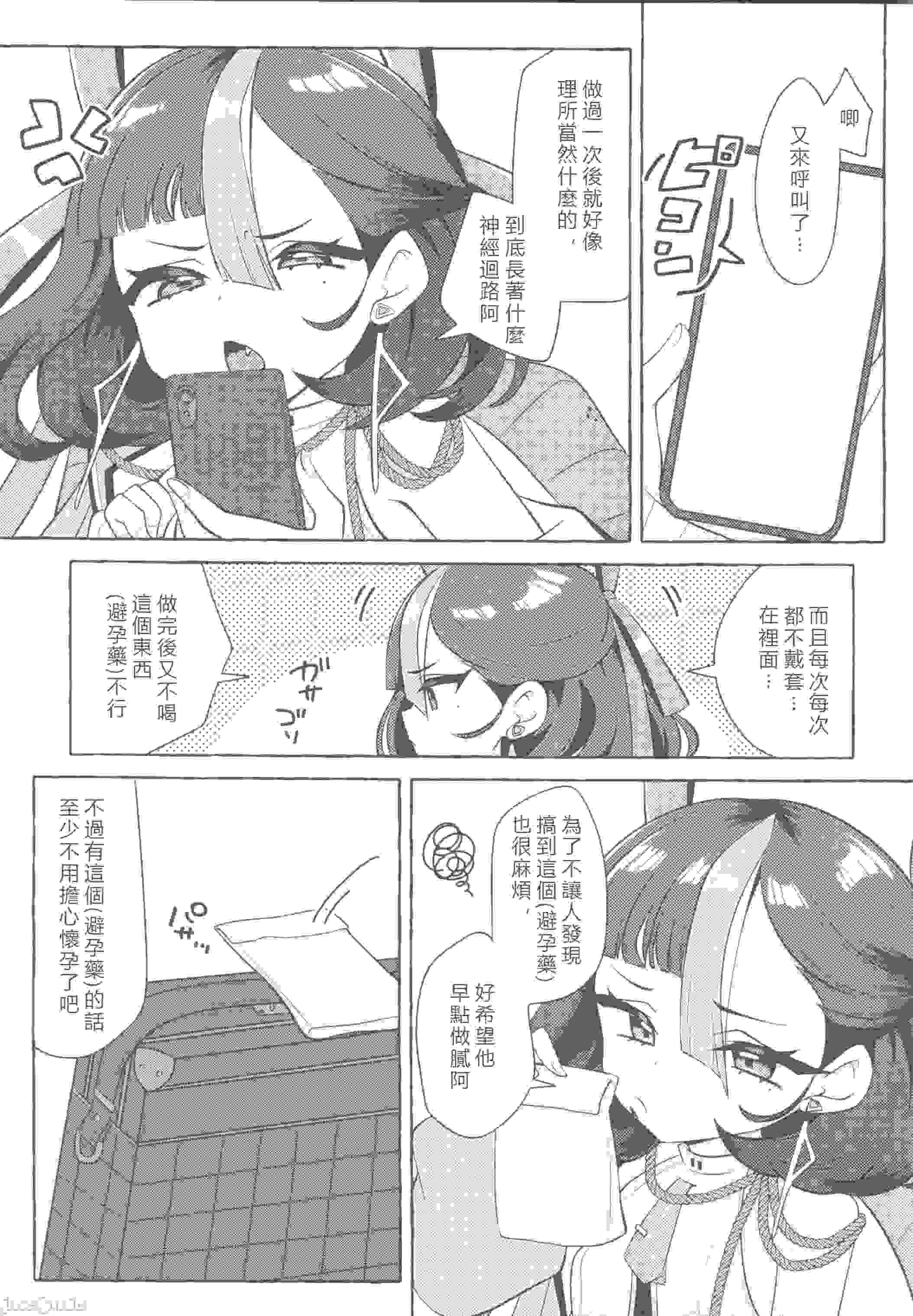 【汉化】我心爱的舒恩