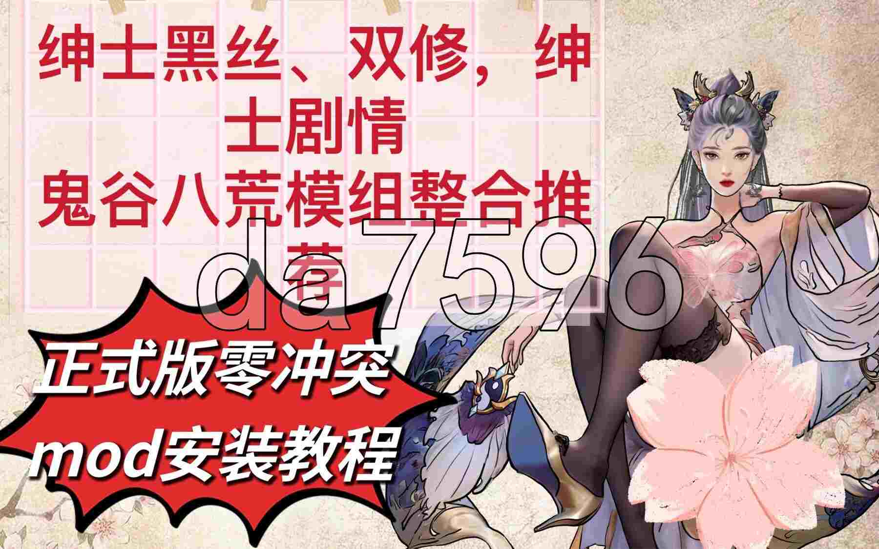 [RPG/真人/动态/更新] 鬼谷八荒 25年2月 绅士魔改版+DLC [68.30G/度盘]