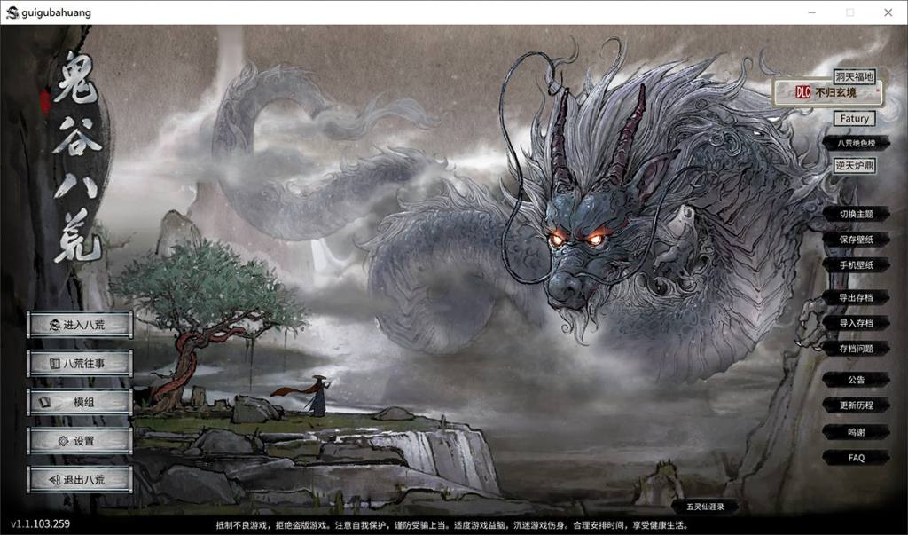 [RPG/真人/动态/更新] 鬼谷八荒 25年2月 绅士魔改版+DLC [68.30G/度盘]-第2张图片-萌站