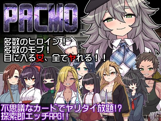 新作[日式RPG] PACMO～随时随地、任何事情、和任何人！？与所有女性随心所欲的SEX!!～ PACMO～ドコでもナンでもダレとでも!?全ての女と身勝手SEX!!～ AI汉化版 [1.0G]