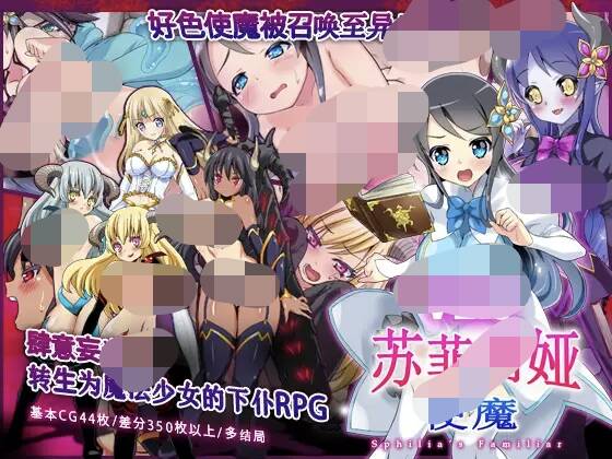 【RPG/官中】スフィリアの使い魔/苏菲莉娅的使魔-第3张图片-萌站