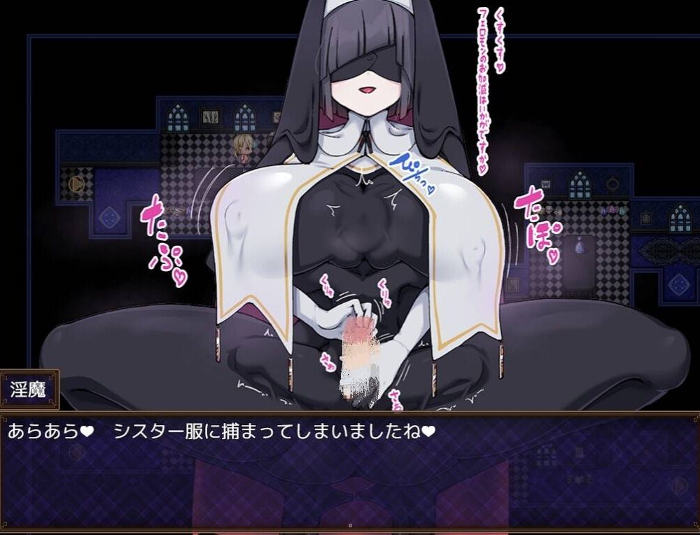 【RPG/生肉】淫魔の館で搾られる