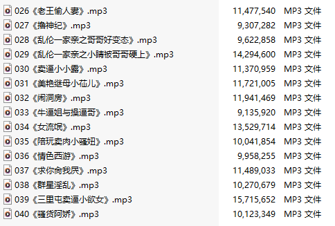 【淫词艳曲/十五部合一】【MP3版】【中文】【26-40】