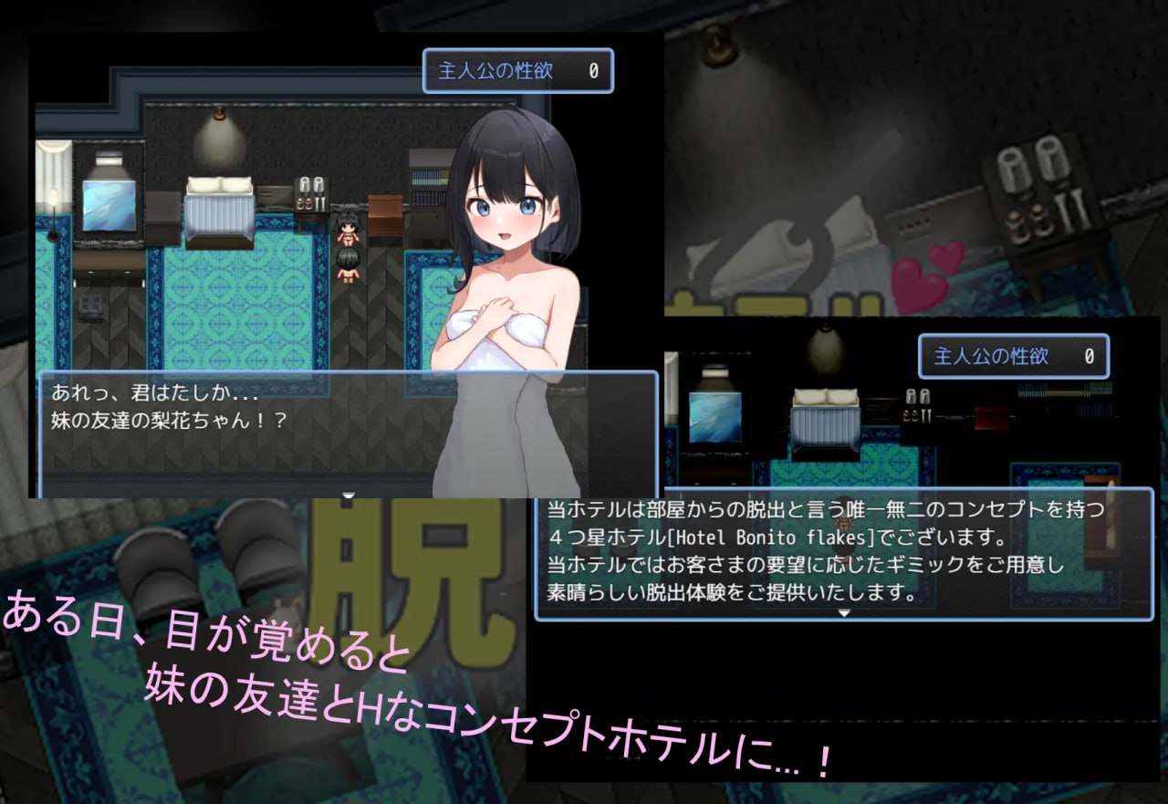 PC/RPG/#Hなコンセプトホテルからの脱出 汉化版【2025年02月15日0点 发售】