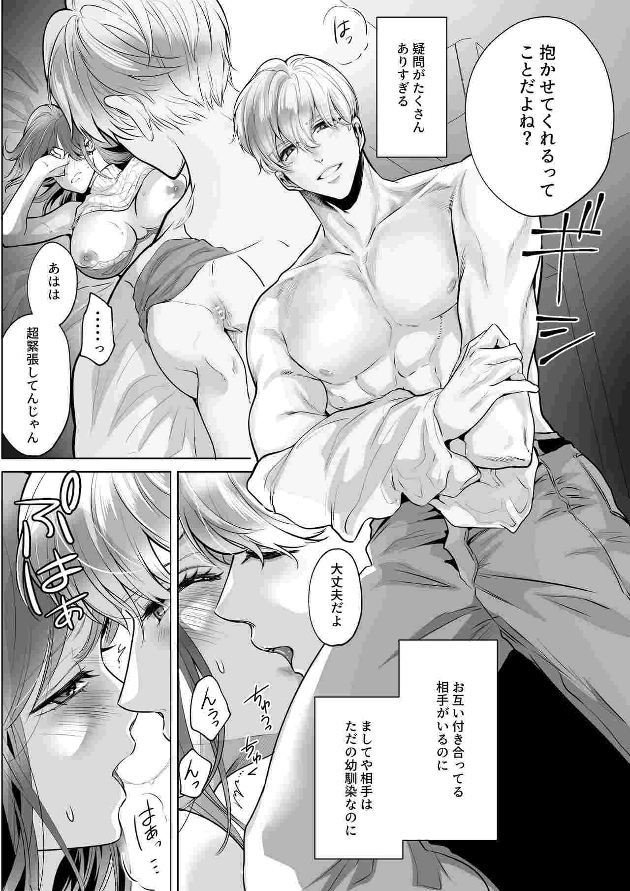 [白いお布団] 幼馴染だった君と