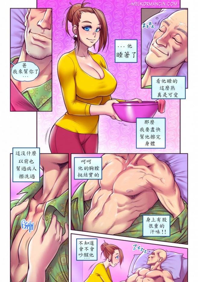 风流的公公