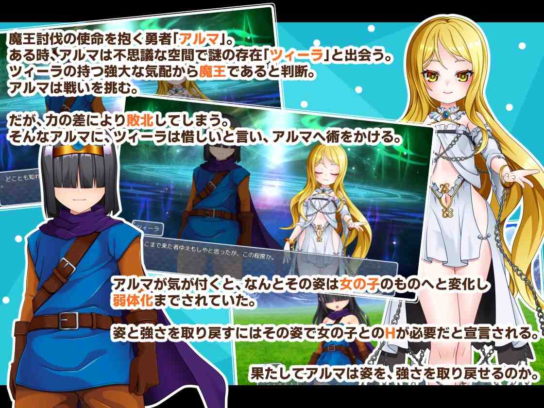 新汉化[日式RPG] 除了那里（♂）以外都性转的勇者的故事 アソコ(♂)以外TSした勇者の話 AI汉化版 [1.80G]