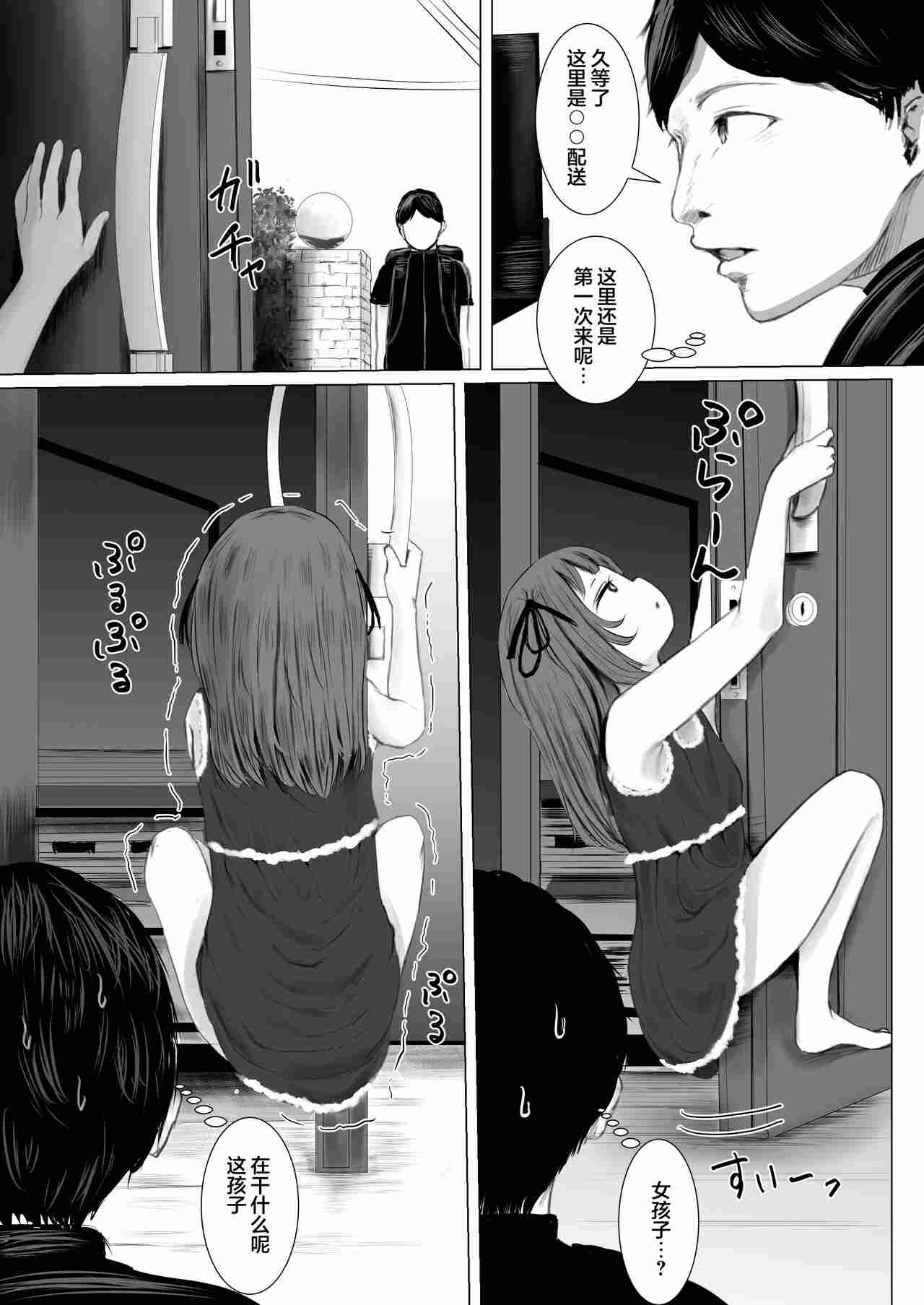 【83P/汉化】配達先のちょっと変わった可愛い子