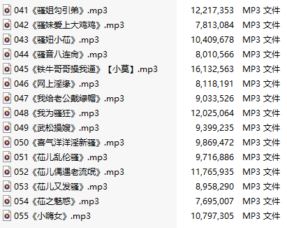 【淫词艳曲/十五部合一】【MP3版】【中文】【41-55】