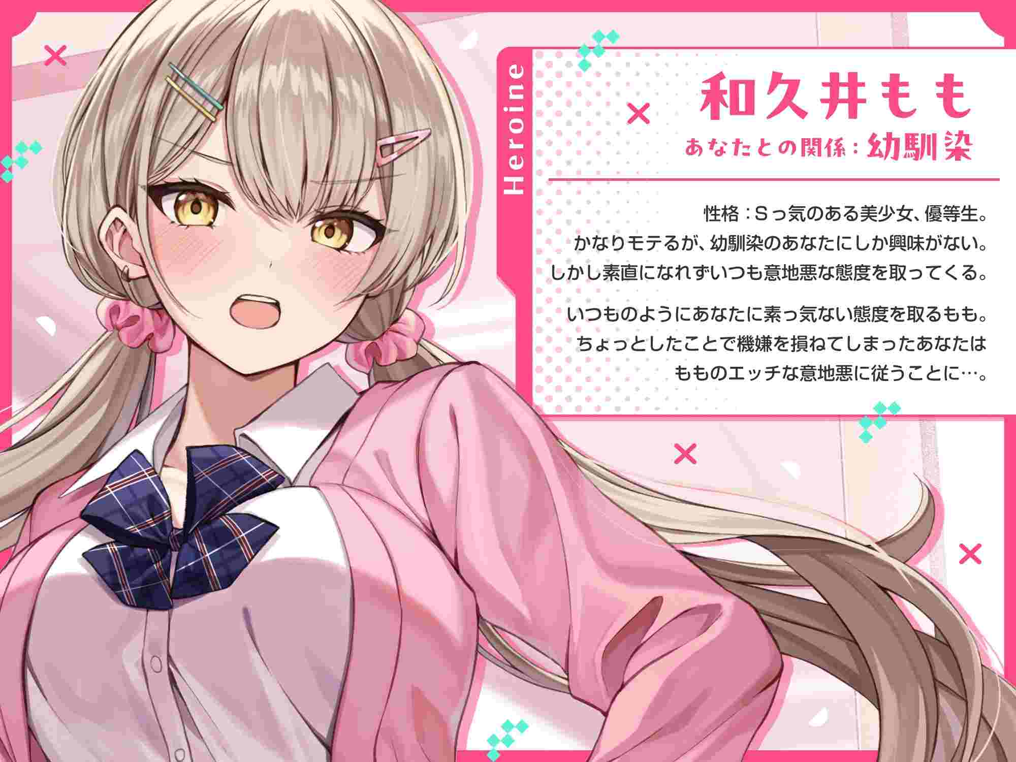 RJ01126908【繁体中文版】エッチにイジメてくる巨乳幼馴染JKは、結局、僕の絶倫チンポに逆らえない【オホ声】