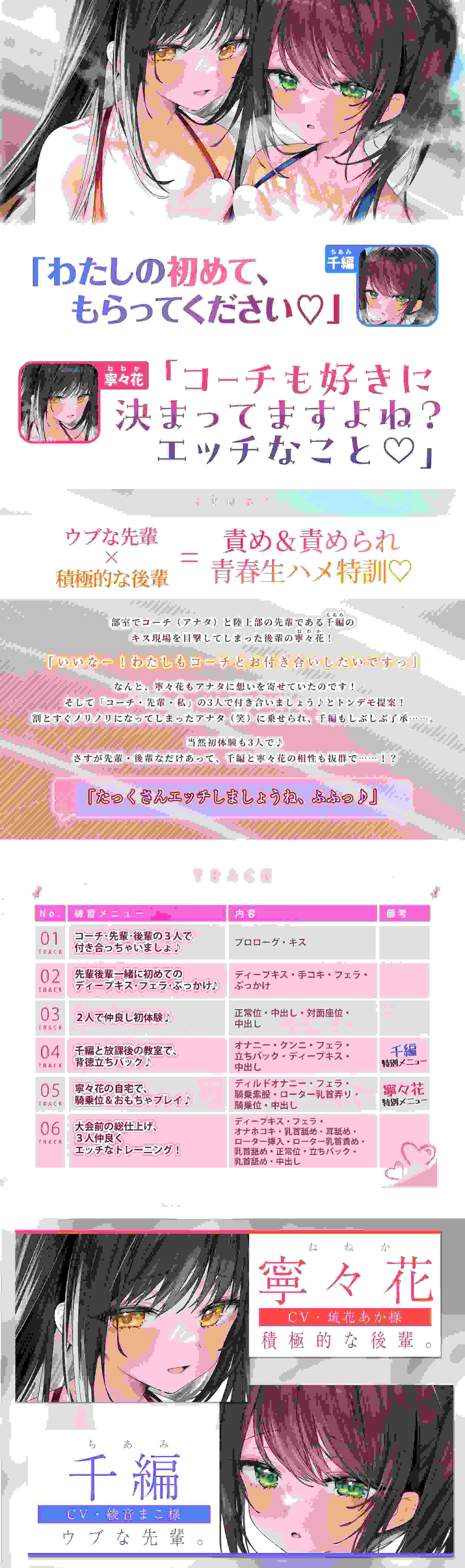 RJ01127932 【简体中文版】【甜蜜献媚高潮】性欲旺盛的田径部学姐学妹JK、用青春溺爱性交给教练的肉棒进行无套性爱特训♪【りふれぼ高品质系列】