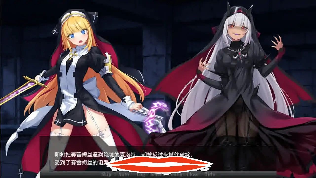 [2DSLG汉化] 驱魔少女夏洛特Ⅱ～污秽的刻印 1-13章（终章）合集汉化版 电脑3.3G￼￼