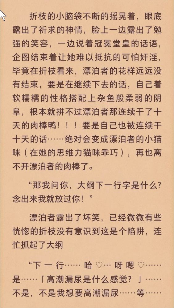 【微醺迷醉丨本子画师折枝的淫行指导！软糯丝足的淫欲侍奉足交后就对敏感体质软糯可欺的眼镜娘的发起即堕爆肏！然后用大肉棒奸淫着屁穴威胁柔弱少女伏案边吸屌边绘画，最终敌不过的折枝只能跟漂泊者伙同发起隐奸游戏！】（完）作者：曲径通幽处
